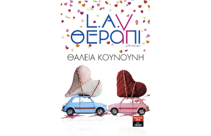 L.AV. ΘΕΡΑΠΙ
