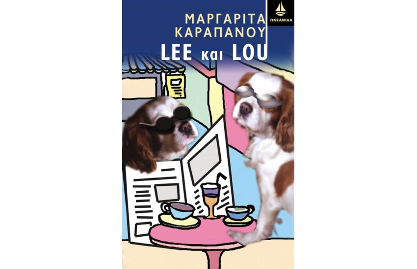 LEE ΚΑΙ LOU