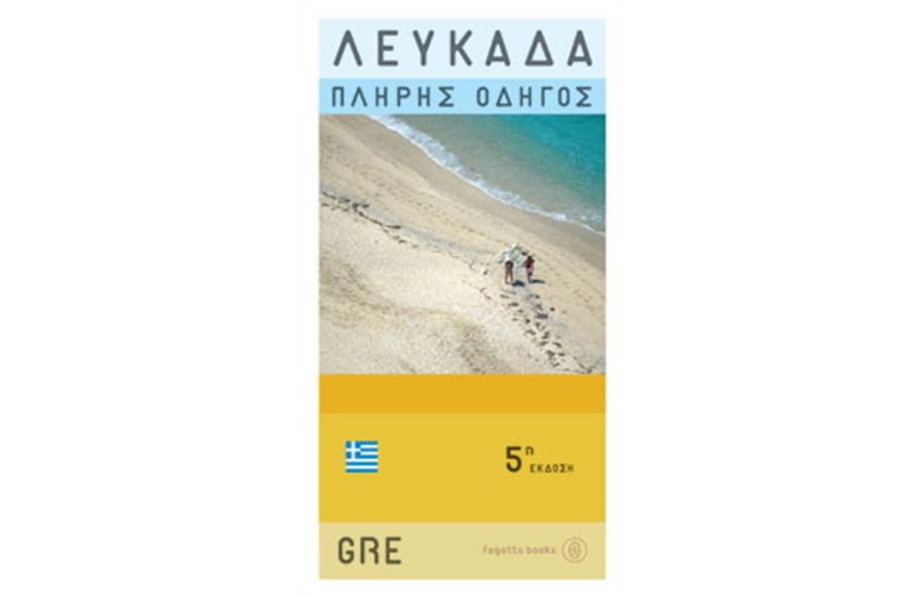 ΛΕΥΚΑΔΑ, ΠΛΗΡΗΣ ΟΔΗΓΟΣ