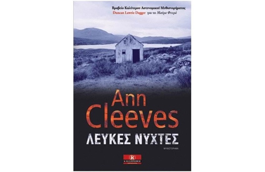 ΛΕΥΚΕΣ ΝΥΧΤΕΣ