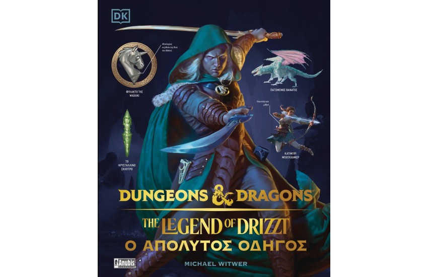 THE LEGEND OF DRIZZT: Ο ΑΠΟΛΥΤΟΣ ΟΔΗΓΟΣ
