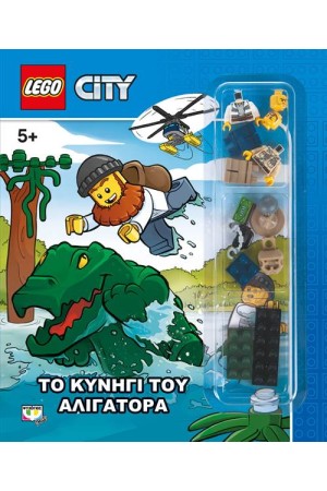 LEGO CITY: ΤΟ ΚΥΝΗΓΙ ΤΟΥ ΑΛΙΓΑΤΟΡΑ