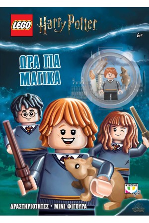LEGO HARRY POTTER: ΩΡΑ ΓΙΑ ΜΑΓΙΚΑ