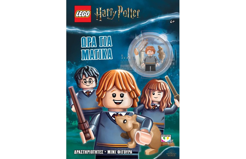 LEGO HARRY POTTER: ΩΡΑ ΓΙΑ ΜΑΓΙΚΑ