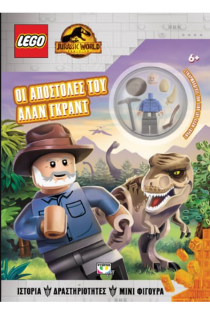 LEGO JURASSIC WORLD: ΟΙ ΑΠΟΣΤΟΛΕΣ ΤΟΥ ΑΛΑΝ ΓΚΡΑΝΤ