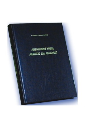 ΛΕΙΤΟΥΡΓΙΚΟΙ ΤΥΠΟΙ ΑΙΓΥΠΤΟΥ ΚΑΙ ΑΝΑΤΟΛΗΣ
