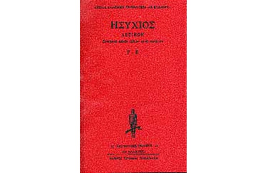 ΣΥΝΑΓΩΓΗ ΠΑΣΩΝ ΛΕΞΕΩΝ ΚΑΤΑ ΣΤΟΙΧΕΙΟΝ (Γ'-Ε')