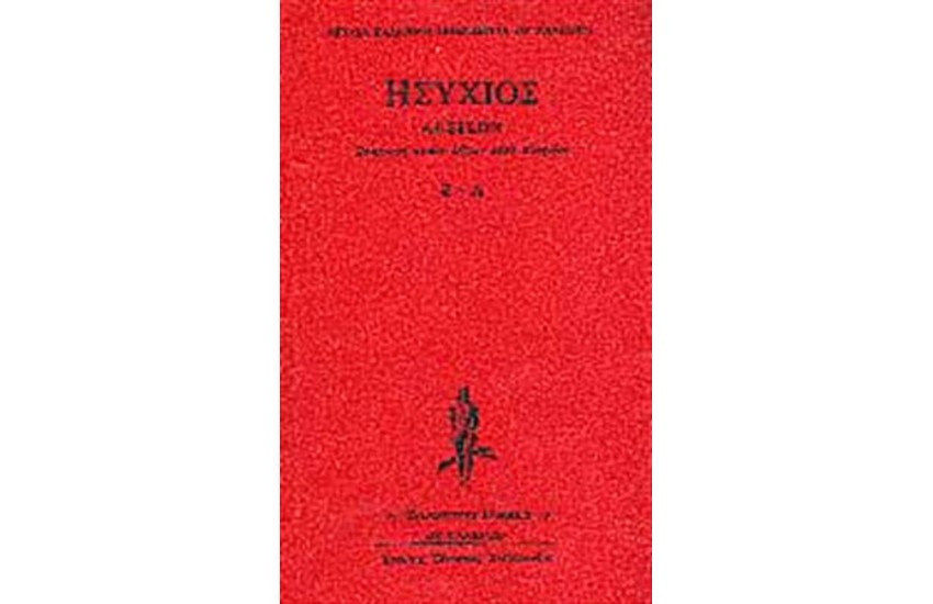 ΣΥΝΑΓΩΓΗ ΠΑΣΩΝ ΛΕΞΕΩΝ ΚΑΤΑ ΣΤΟΙΧΕΙΟΝ (Ζ'-Λ')