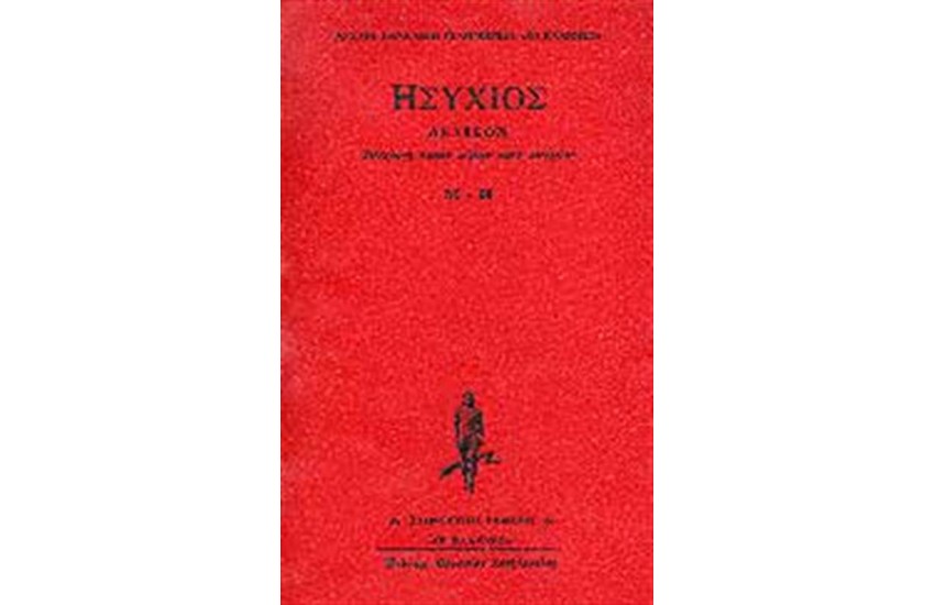 ΣΥΝΑΓΩΓΗ ΠΑΣΩΝ ΛΕΞΕΩΝ ΚΑΤΑ ΣΤΟΙΧΕΙΟΝ (Μ'-Π')