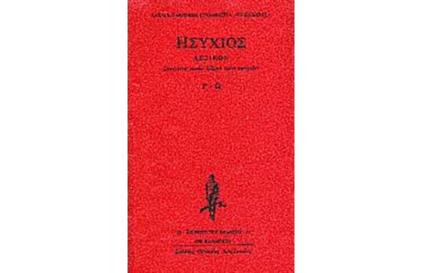 ΣΥΝΑΓΩΓΗ ΠΑΣΩΝ ΛΕΞΕΩΝ ΚΑΤΑ ΣΤΟΙΧΕΙΟΝ (Ρ'-Ω')