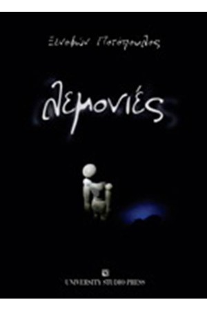 ΛΕΜΟΝΙΕΣ