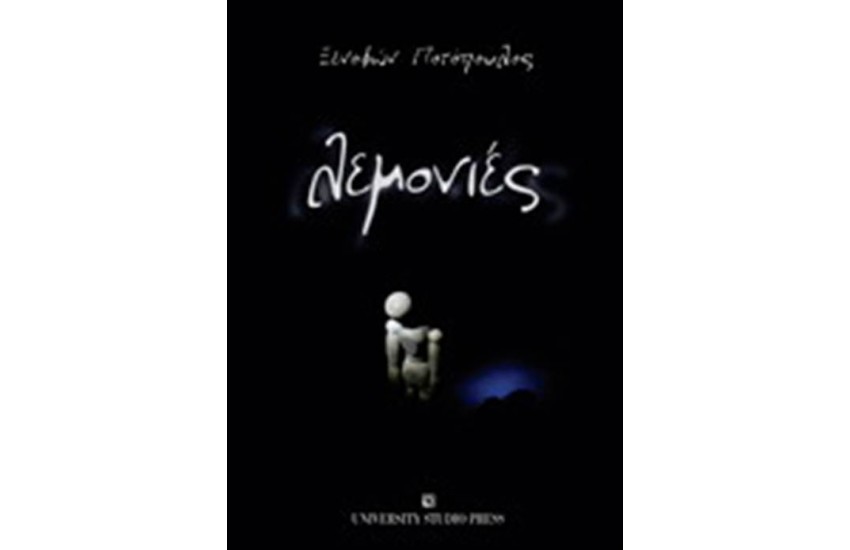 ΛΕΜΟΝΙΕΣ