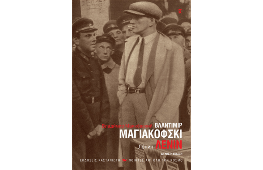 ΛΕΝΙΝ