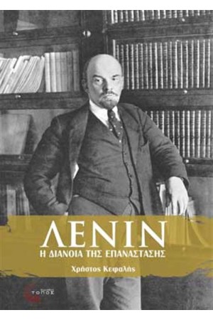 ΛΕΝΙΝ