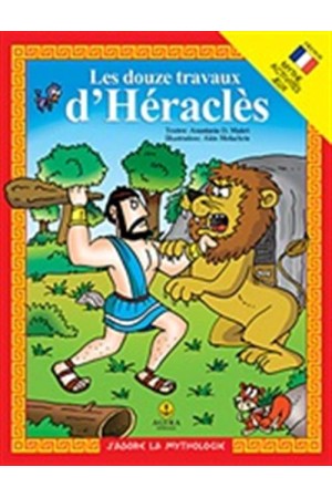 LES DOUZE TRAVAUX D' HERACLES (ΓΑΛΛΙΚΗ ΕΚΔΟΣΗ) LES DOUZE TRAVAUX D' HERACLES (ΓΑΛΛΙΚΗ ΕΚΔΟΣΗ)