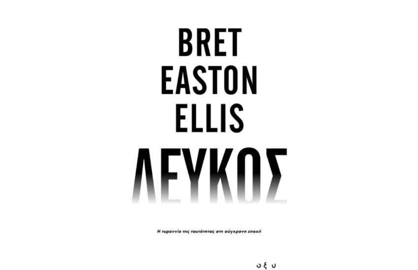 ΛΕΥΚΟΣ