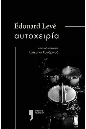 ΑΥΤΟΧΕΙΡΙΑ