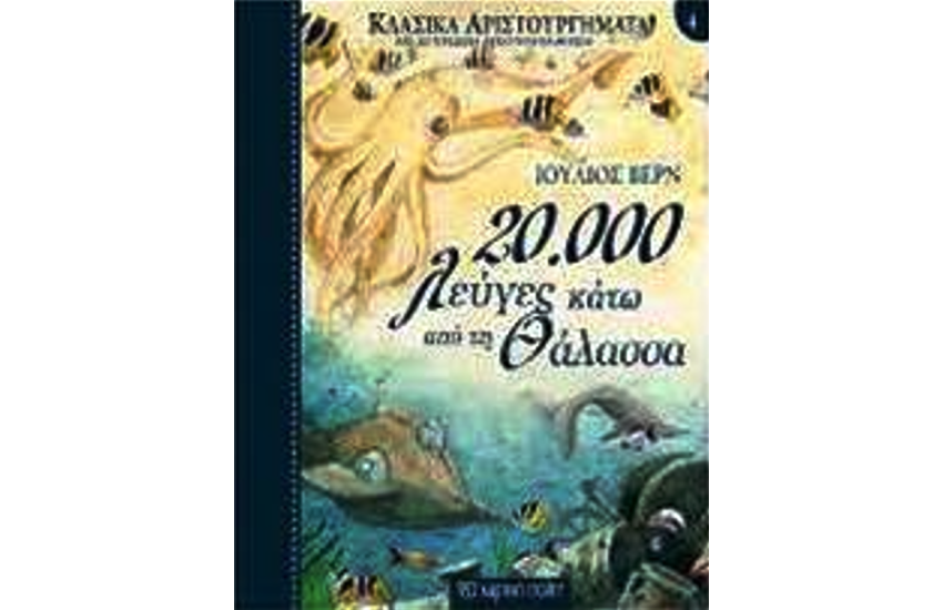 ΚΛΑΣΙΚΑ ΑΡΙΣΤΟΥΡΓΗΜΑΤΑ ΝΟ4 - 20.000 ΛΕΥΓΕΣ ΚΑΤΩ ΑΠΟ ΤΗ ΘΑΛΑΣΣΑ