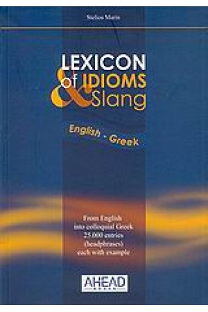 LEXICON OF IDIOMS (ENGLISH -GREEK )N/E