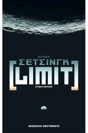 LIMIT