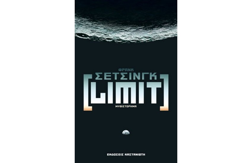 LIMIT