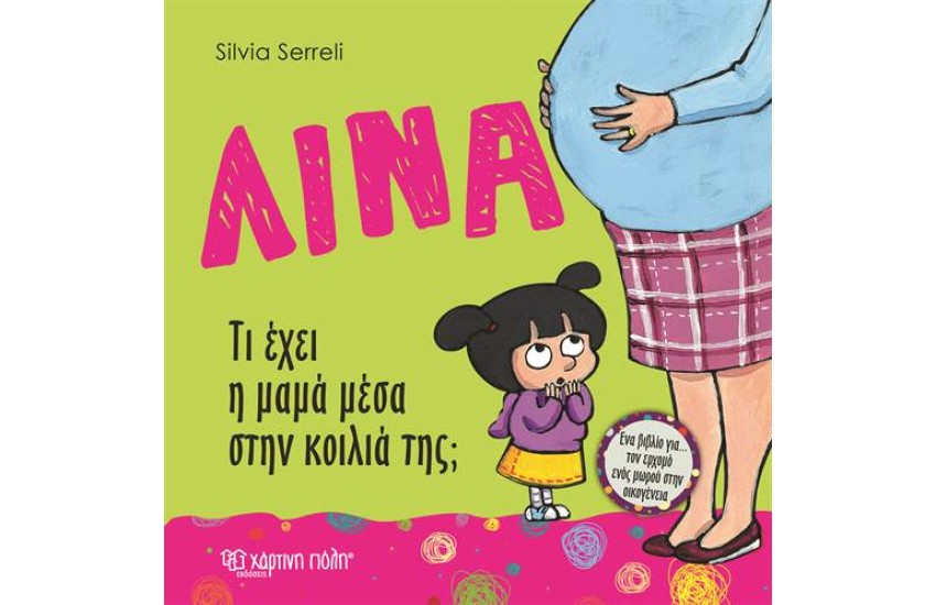 ΤΙ ΕΧΕΙ Η ΜΑΜΑ ΜΕΣΑ ΣΤΗΝ ΚΟΙΛΙΑ ΤΗΣ; (ΛΙΝΑ-2)