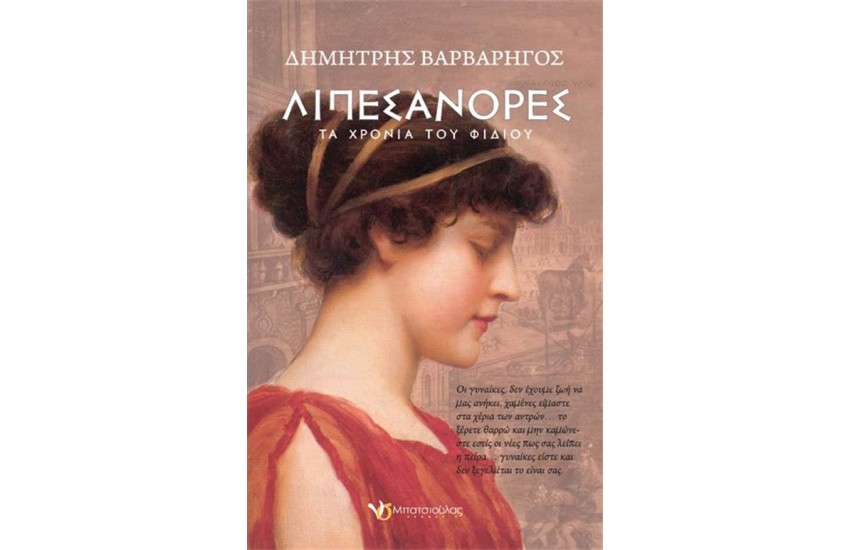 ΛΙΠΕΣΑΝΟΡΕΣ