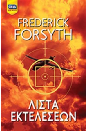 ΛΙΣΤΑ ΕΚΤΕΛΕΣΕΩΝ