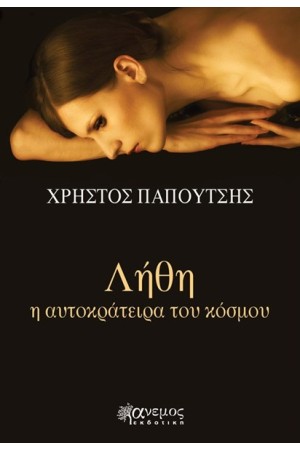 ΛΗΘΗ Η ΑΥΤΟΚΡΑΤΕΙΡΑ ΤΟΥ ΚΟΣΜΟΥ