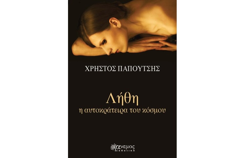 ΛΗΘΗ Η ΑΥΤΟΚΡΑΤΕΙΡΑ ΤΟΥ ΚΟΣΜΟΥ