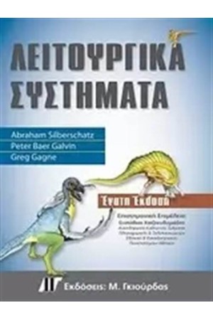 ΛΕΙΤΟΥΡΓΙΚΑ ΣΥΣΤΗΜΑΤΑ