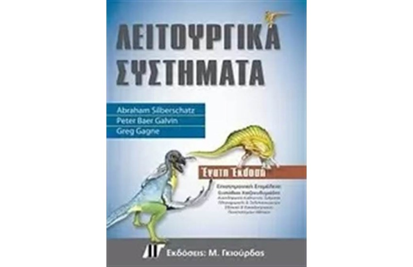 ΛΕΙΤΟΥΡΓΙΚΑ ΣΥΣΤΗΜΑΤΑ