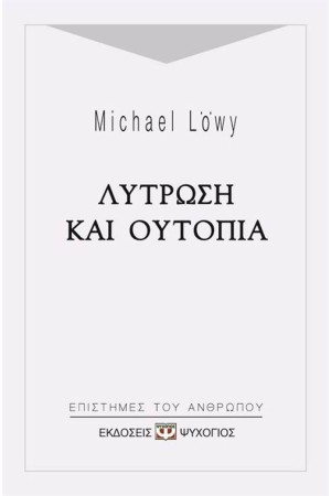 ΛΥΤΡΩΣΗ ΚΑΙ ΟΥΤΟΠΙΑ ΛΥΤΡΩΣΗ ΚΑΙ ΟΥΤΟΠΙΑ