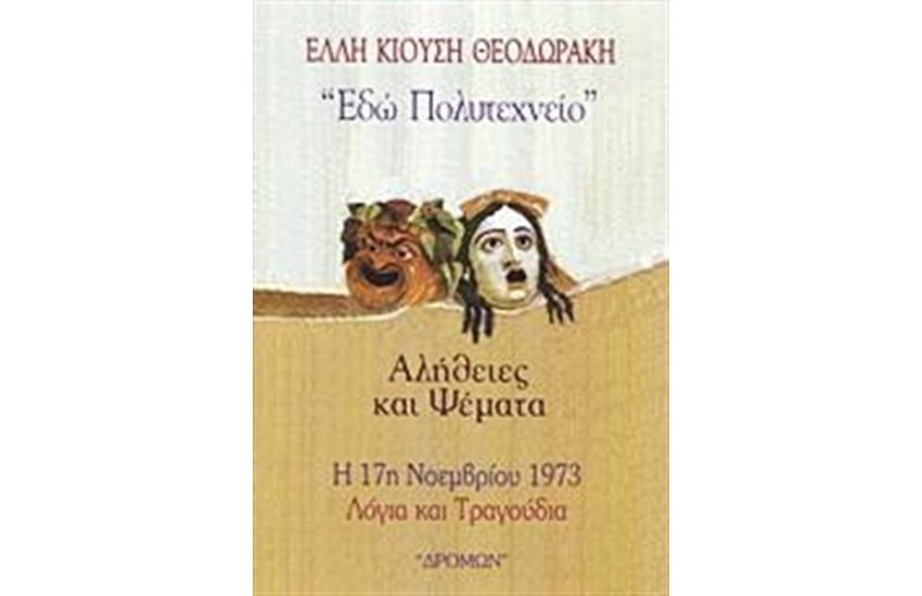 ΕΔΩ ΠΟΛΥΤΕΧΝΕΙΟ