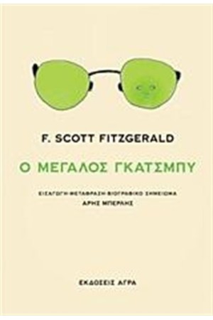 Ο ΜΕΓΑΛΟΣ ΓΚΑΤΣΜΠΥ