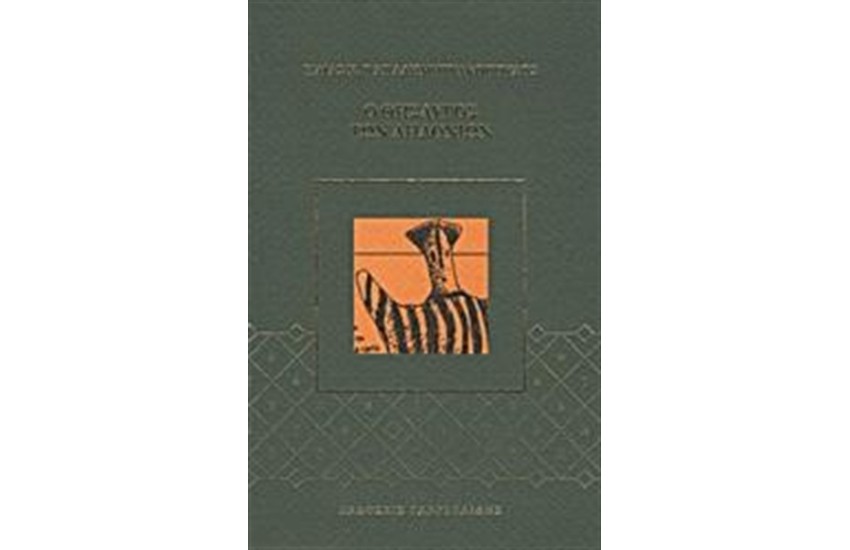 ΑΠΑΝΤΑ ΤΑ ΔΙΗΓΗΜΑΤΑ (6 ΤΟΜΟΙ)