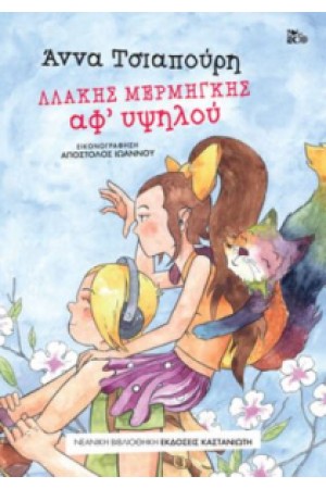 ΛΛΑΚΗΣ ΜΕΡΜΗΓΚΗΣ - ΑΦ ΥΨΗΛΟΥ ΛΛΑΚΗΣ ΜΕΡΜΗΓΚΗΣ - ΑΦ ΥΨΗΛΟΥ
