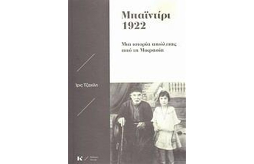 Μπαϊντίρι 1922