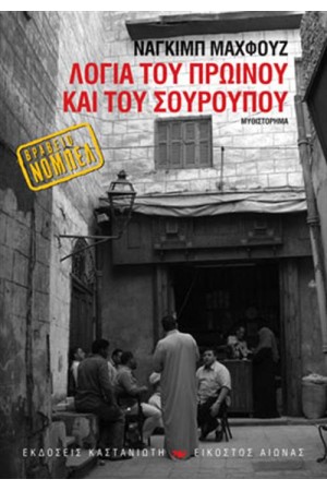 ΛΟΓΙΑ ΤΟΥ ΠΡΩΙΝΟΥ ΚΑΙ ΤΟΥ ΣΟΥΡΟΥΠΟΥ