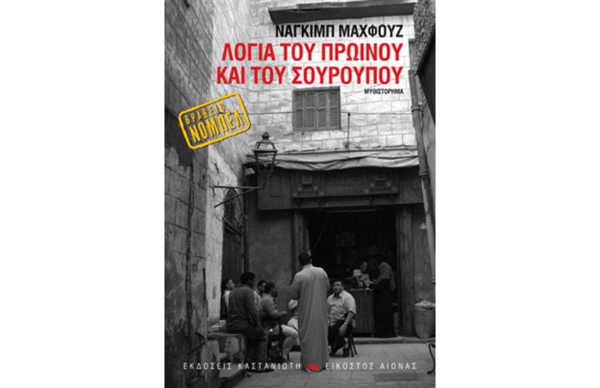 ΛΟΓΙΑ ΤΟΥ ΠΡΩΙΝΟΥ ΚΑΙ ΤΟΥ ΣΟΥΡΟΥΠΟΥ