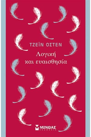 ΛΟΓΙΚΗ ΚΑΙ ΕΥΑΙΣΘΗΣΙΑ ΛΟΓΙΚΗ ΚΑΙ ΕΥΑΙΣΘΗΣΙΑ