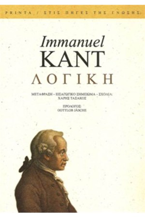 ΛΟΓΙΚΗ