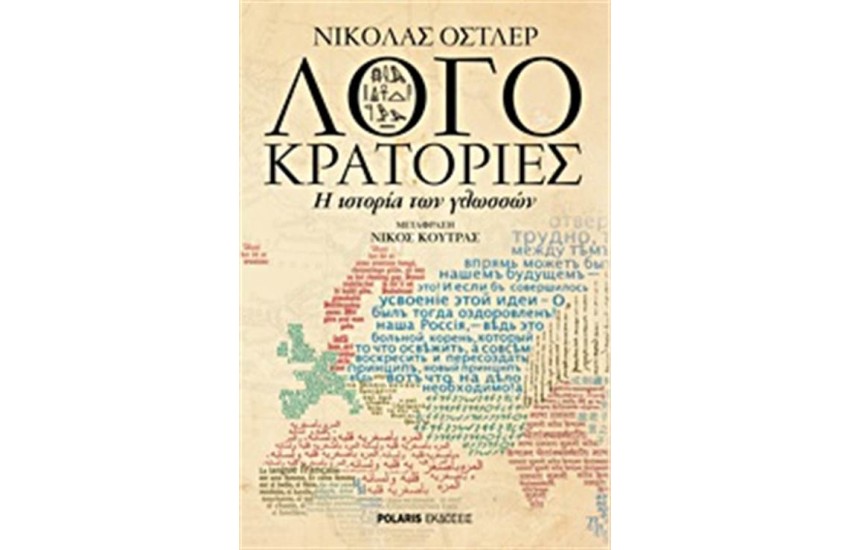 ΛΟΓΟΚΡΑΤΟΡΙΕΣ