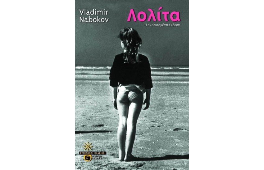ΛΟΛΙΤΑ