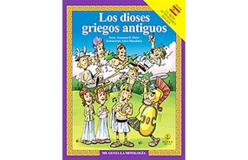 LOS DIOSES GRIEGOS ANTIGUOS (ΙΣΠΑΝΙΚΗ ΕΚΔΟΣΗ)