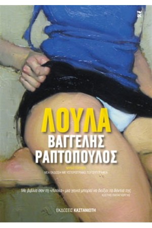 ΛΟΥΛΑ