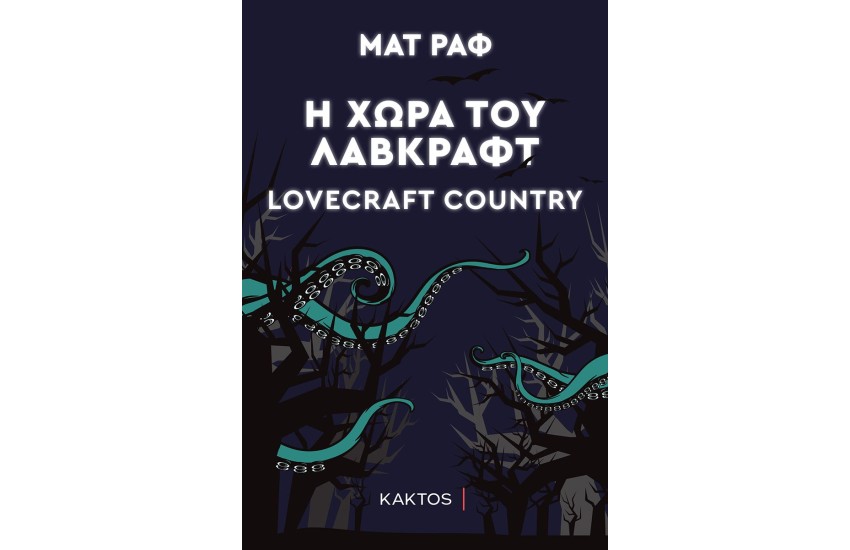Η ΧΩΡΑ ΤΟΥ ΛΑΒΚΡΑΦΤ