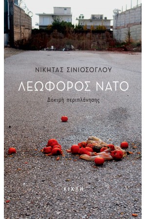 ΛΕΩΦΟΡΟΣ ΝΑΤΟ