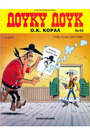 ΛΟΥΚΥ ΛΟΥΚ 68:  ΚΟΡΑΛ