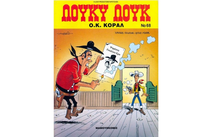 ΛΟΥΚΥ ΛΟΥΚ 68:  ΚΟΡΑΛ